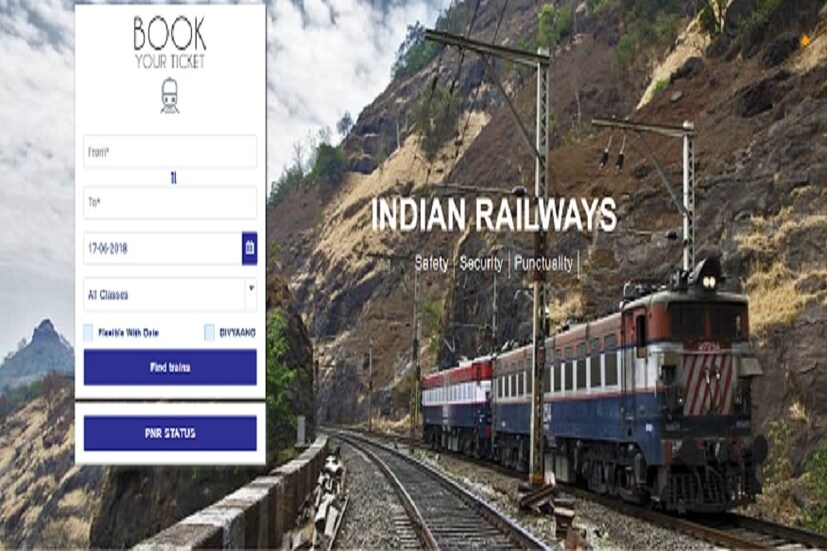 • IRCTC থেকে টিকিট কাটলে এবার এই দারুণ সুবিধাটি পাবেন আপনি ৷