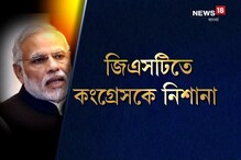 নোটবন্দি, রাফাল, মহাজোট, জিএসটি নিয়ে মুখ খুললেন প্রধানমন্ত্রী নরেন্দ্র মোদি নোটবন্দি, রাফাল, মহাজোট, জিএসটি নিয়ে মুখ খুললেন প্রধানমন্ত্রী নরেন্দ্র মোদি