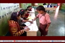 প্রাথমিক স্কুলে নির্বাচন! ৫ সদস্যের ‘মন্ত্রিসভা’য় প্রার্থী ২০, লাইনে দাঁড়িয়ে ভোট দিল ছোটরা প্রাথমিক স্কুলে নির্বাচন! ৫ সদস্যের ‘মন্ত্রিসভা’য় প্রার্থী ২০, লাইনে দাঁড়িয়ে ভোট দিল ছোটরা