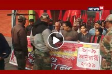 ধর্মঘটে রায়গঞ্জে মিছিল, পুলিশের সঙ্গে বচসা, দেখুন ভিডিও ধর্মঘটে রায়গঞ্জে মিছিল, পুলিশের সঙ্গে বচসা, দেখুন ভিডিও