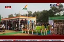 সারা রাজ্য-সহ সিউড়িতেও কুচকাওয়াজের মাধ্যমে প্রজাতন্ত্র দিবসের বর্ণাঢ্য অনুষ্ঠান সারা রাজ্য-সহ সিউড়িতেও কুচকাওয়াজের মাধ্যমে প্রজাতন্ত্র দিবসের বর্ণাঢ্য অনুষ্ঠান
