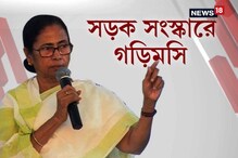 জাতীয় সড়ক সংস্কারে কেন্দ্রের টালবাহানায় ক্ষুব্ধ রাজ্য, কাজ আদায়ে এবার গান্ধিগিরি জাতীয় সড়ক সংস্কারে কেন্দ্রের টালবাহানায় ক্ষুব্ধ রাজ্য, কাজ আদায়ে এবার গান্ধিগিরি