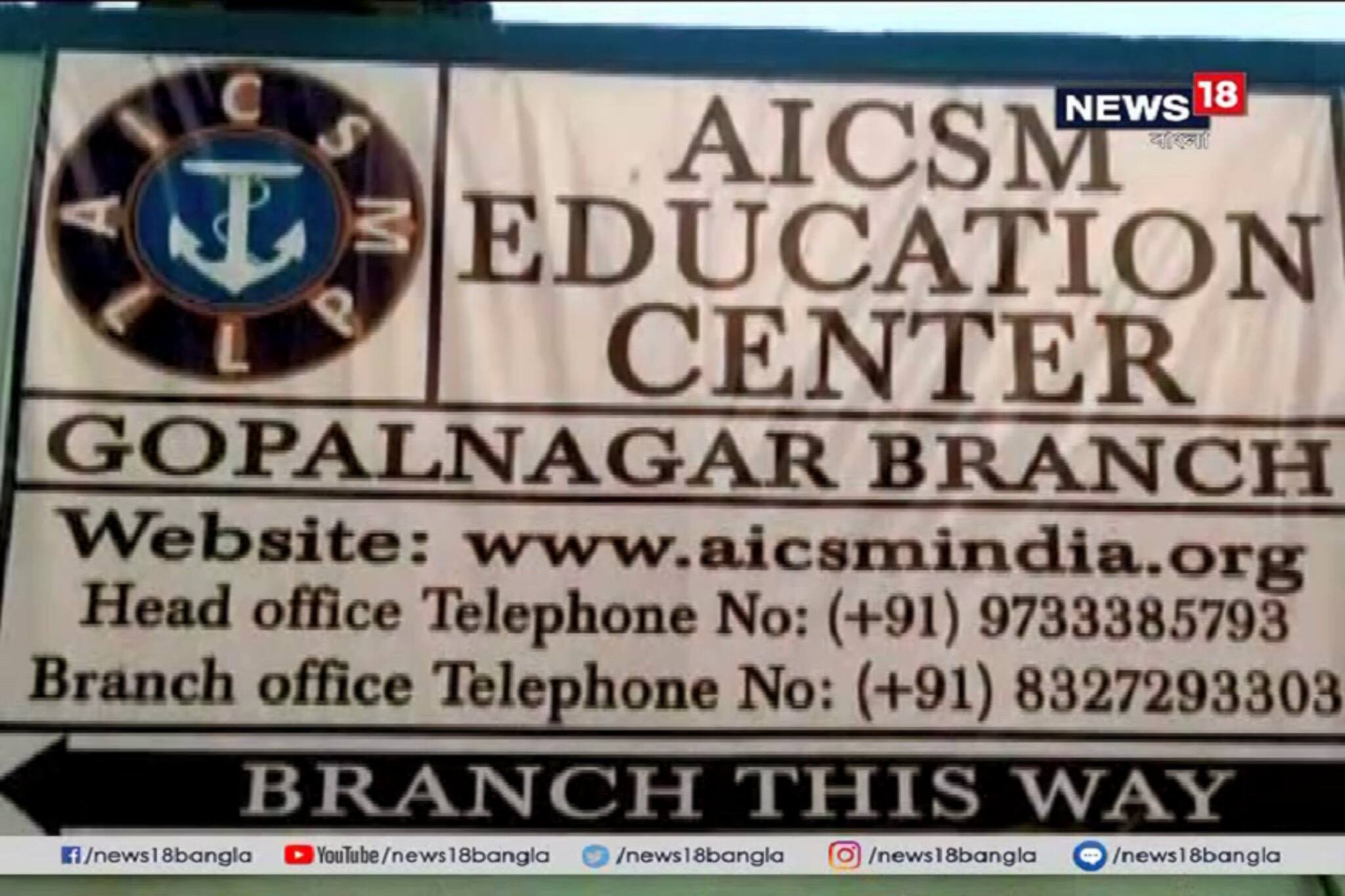 উপকূলরক্ষী বাহিনীতে চাকরি দেওয়ার নামে প্রতারণা, গ্রেফতার দুই অভিযুক্ত