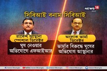 সিবিআইয়ের শীর্ষ পদ থেকে দমকলের ডিজি, অবসরের আগেই অপসারিত অলোক ভার্মা সিবিআইয়ের শীর্ষ পদ থেকে দমকলের ডিজি, অবসরের আগেই অপসারিত অলোক ভার্মা