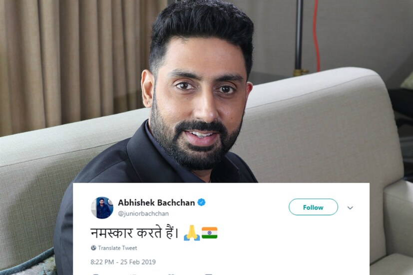 অভিষেক বচ্চন একটি ট্যুইটে জানিয়েছেন তাঁর শুভেচ্ছা ৷