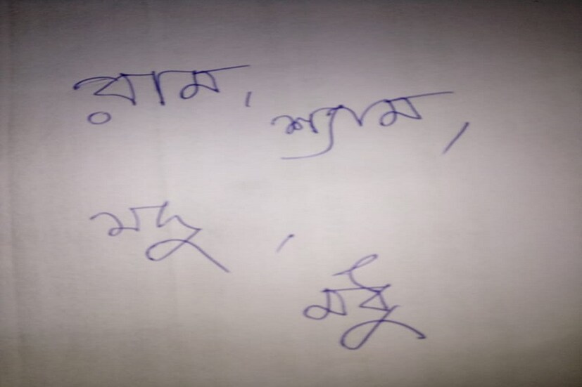 চোর, পুলিশ, ডাকাত বাবুর মত আরও একটি বিখ্যাত খেলা রাম, শ্যাম, যদু, মধু ৷ বাঙালির এক সোনালি অধ্যায় ৷ প্রতীকী ছবি ৷
