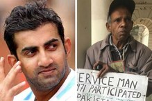 দিল্লির রাস্তায় ভিক্ষা করছেন প্রাক্তন সেনাকর্মী! ট্যুইট করে দ্রুত ব্যবস্থা নেওয়ার আর্জি গৌতম গম্ভীরের দিল্লির রাস্তায় ভিক্ষা করছেন প্রাক্তন সেনাকর্মী! ট্যুইট করে দ্রুত ব্যবস্থা নেওয়ার আর্জি গৌতম গম্ভীরের