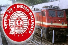 Railway recruitment board: সুখবর ! লক্ষাধিক শূন্যপদে কর্মী নিয়োগ করছে ভারতীয় রেল Railway recruitment board: সুখবর ! লক্ষাধিক শূন্যপদে কর্মী নিয়োগ করছে ভারতীয় রেল