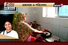 #EgiyeBangla: পথসাথীতে স্বনির্ভর, সংসারে আয় বাড়ছে মহিলাদের #EgiyeBangla: পথসাথীতে স্বনির্ভর, সংসারে আয় বাড়ছে মহিলাদের