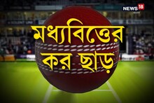 Sada Kotha Kalo Kotha:  বাজেটে কারা লাভবান হলেন, কাদের ভাঁড়ার শূন্য