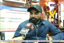 ‘ওঁরা সীমান্ত রক্ষা করেন, আমরা খেলি, ওঁদের জন্য সবসময়ে থাকব’ -পুলওয়ামা জঙ্গি হামলার পর যা বললেন শামি ‘ওঁরা সীমান্ত রক্ষা করেন, আমরা খেলি, ওঁদের জন্য সবসময়ে থাকব’ -পুলওয়ামা জঙ্গি হামলার পর যা বললেন শামি