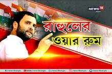 মোদির বিরুদ্ধে সুর চড়াতে বার্তা, দলীয় বৈঠকে প্রদেশ নেতাদের তোপ রাহুলের মোদির বিরুদ্ধে সুর চড়াতে বার্তা, দলীয় বৈঠকে প্রদেশ নেতাদের তোপ রাহুলের