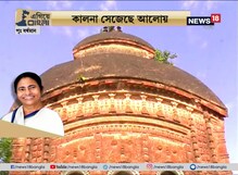 #EgiyeBangla : Video : কালনা সেজেছে আলোয়, প্রশাসনের উদ্যোগে পর্যটনে এসেছে জোয়ার #EgiyeBangla : Video : কালনা সেজেছে আলোয়, প্রশাসনের উদ্যোগে পর্যটনে এসেছে জোয়ার