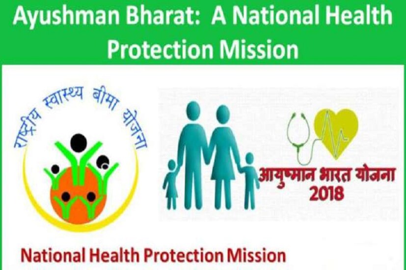 মাত্র ৫ মাসের থেকে একটু বেশি সময়ে পৃথিবীর সব থেকে বড় বিনামূল্যের স্বাস্থ্য যোজনার স্বীকৃতি পাওয়ার লক্ষে এগিয়ে চলেছে ৷ প্রতীকী ছবি ৷ 