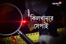 Chargesheet : হাত-পা-মাথাই শুধু নয়, পুরুষাঙ্গ কেটে মৃতদেহ ফেলে গেল কারা? Chargesheet : হাত-পা-মাথাই শুধু নয়, পুরুষাঙ্গ কেটে মৃতদেহ ফেলে গেল কারা?