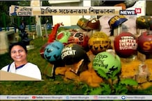 #EgiyeBangla: দুর্ঘটনা রুখতে সচেষ্ট প্রশাসন, মুখ্যমন্ত্রীর নির্দেশে চলছে সেফ ড্রাইভ সেভ লাইফের প্রচার #EgiyeBangla: দুর্ঘটনা রুখতে সচেষ্ট প্রশাসন, মুখ্যমন্ত্রীর নির্দেশে চলছে সেফ ড্রাইভ সেভ লাইফের প্রচার
