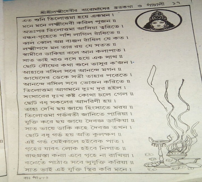 লক্ষ্মীবারে মা লক্ষ্মীর পাঁচালির পাঁচালি পাঠ করলে বিশেষ মঙ্গল হয়ে থাকে ৷ মায়ের আগমনে সংসারে সমৃদ্ধি হয় ৷