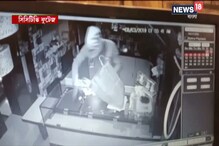 হাওড়ায় সোনার দোকানে গয়না-সহ লক্ষাধিক টাকার চুরি, দেখুন সিসিটিভি ফুটেজ হাওড়ায় সোনার দোকানে গয়না-সহ লক্ষাধিক টাকার চুরি, দেখুন সিসিটিভি ফুটেজ