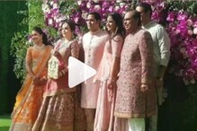 #AkashShlokaWedding: বিয়ের আসরে হাজির হল আম্বানি পরিবার, দেখুন এক্সক্লুসিভ ভিডিও #AkashShlokaWedding: বিয়ের আসরে হাজির হল আম্বানি পরিবার, দেখুন এক্সক্লুসিভ ভিডিও