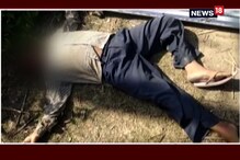 ভোটের আগে ফের খুন তৃণমূল নেতা, দঃ দিনাজপুরে স্কুলের সামনে থেকে উদ্ধার রক্তাক্ত দেহ ভোটের আগে ফের খুন তৃণমূল নেতা, দঃ দিনাজপুরে স্কুলের সামনে থেকে উদ্ধার রক্তাক্ত দেহ