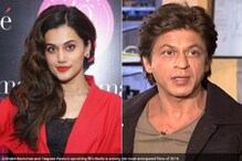 'বদলা'-তে শাহরুখকে নিয়ে ধোঁয়াশা তৈরি করলেন তাপসী পান্নু! 'বদলা'-তে শাহরুখকে নিয়ে ধোঁয়াশা তৈরি করলেন তাপসী পান্নু!