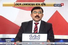 Sada Kotha Kalo Kotha: মোদি সরকারের কর্মসংস্থান-অস্বস্তি Sada Kotha Kalo Kotha: মোদি সরকারের কর্মসংস্থান-অস্বস্তি