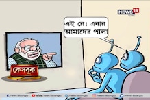 এ-স্যাট নিয়েও সোশ্যাল মিডিয়ায় মিম, এলিয়েনদের মধ্যে ‘মিত্রোঁ ফোবিয়া’ এ-স্যাট নিয়েও সোশ্যাল মিডিয়ায় মিম, এলিয়েনদের মধ্যে ‘মিত্রোঁ ফোবিয়া’