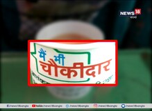 শতাব্দী এক্সপ্রেসের কাপে ‘চৌকিদার’, সরকারি সংস্থায় বিজেপির প্রচার ! শতাব্দী এক্সপ্রেসের কাপে ‘চৌকিদার’, সরকারি সংস্থায় বিজেপির প্রচার !