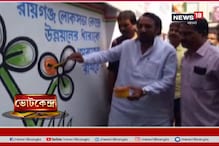 Lok Sabha Election, Lok Sabha Election 2019, Raiganj, রায়গঞ্জ. লোকসভা, লোকসভা নির্বাচন ২০১৯, Lok Sabha Election, Lok Sabha Election 2019, Raiganj, রায়গঞ্জ. লোকসভা, লোকসভা নির্বাচন ২০১৯,