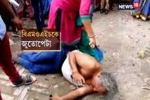 মহিলাকে অশালীন প্রস্তাবে কপালে জুটলো চরম জুতোপেটা, দেখুন ভিডিও মহিলাকে অশালীন প্রস্তাবে কপালে জুটলো চরম জুতোপেটা, দেখুন ভিডিও