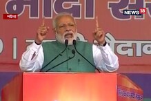 পটনার সভায় আক্রমণাত্মক মোদি, দেখুন ভিডিও পটনার সভায় আক্রমণাত্মক মোদি, দেখুন ভিডিও
