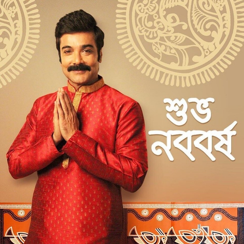 ♦ এ দিন নিজের ইনস্টাগ্রাম হ্যান্ডেলে নববর্ষের শুভেচ্ছা জানিয়েছেন প্রসেনজিৎ চট্টোপাধ্যায় ৷ সেখানে তাঁকে লাল পাঞ্জাবিতে দেখা গিয়েছে ৷ তিনি লিখেছেন,‘‘'নতুন বছর উজ্বল হয়ে উঠুক নতুন আলোয়, নতুন আশায়। শুভ নববর্ষের প্রীতি ও শুভেচ্ছা।’’ ♦ এ দিন নিজের ইনস্টাগ্রাম হ্যান্ডেলে নববর্ষের শুভেচ্ছা জানিয়েছেন প্রসেনজিৎ চট্টোপাধ্যায় ৷ সেখানে তাঁকে লাল পাঞ্জাবিতে দেখা গিয়েছে ৷ তিনি লিখেছেন,‘‘'নতুন বছর উজ্বল হয়ে উঠুক নতুন আলোয়, নতুন আশায়। শুভ নববর্ষের প্রীতি ও শুভেচ্ছা।’’