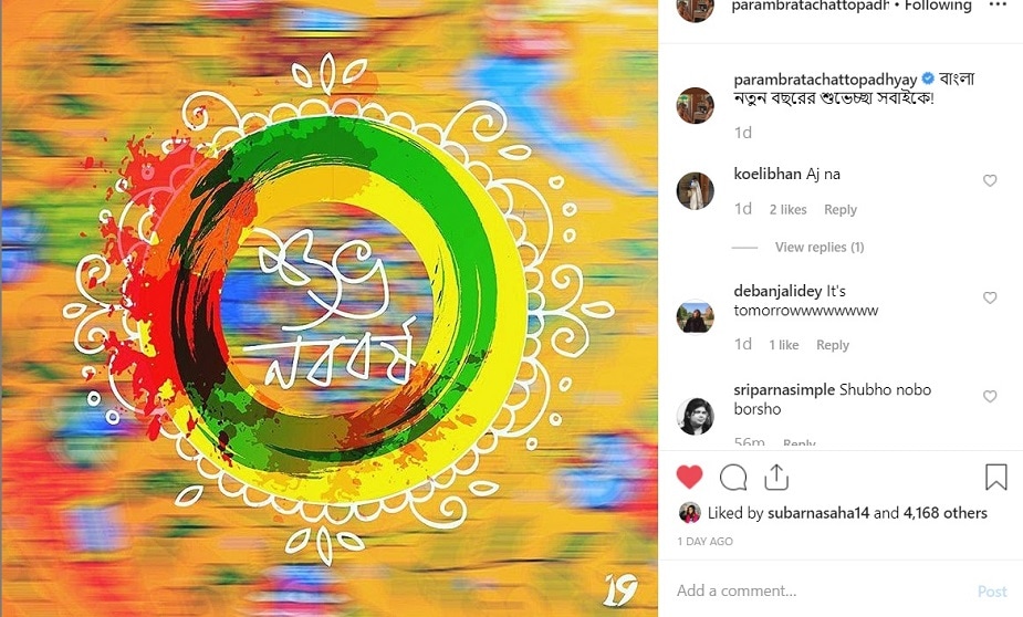 ♦ গত কয়েকদিন ধরে বাংলাদেশে শুটিং করছিলেন অভিনেতা পরমব্রত চট্টোপাধ্যায় ৷ তিনি নববর্ষ নিয়ে একটি ছবি পোস্ট করে লেখেন-‘‘বাংলা নতুন বছরের শুভেচ্ছা সবাইকে!’’ ♦ গত কয়েকদিন ধরে বাংলাদেশে শুটিং করছিলেন অভিনেতা পরমব্রত চট্টোপাধ্যায় ৷ তিনি নববর্ষ নিয়ে একটি ছবি পোস্ট করে লেখেন-‘‘বাংলা নতুন বছরের শুভেচ্ছা সবাইকে!’’