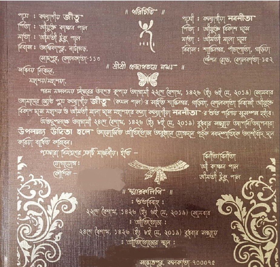 ♦ সামনে এসেছে তাঁদের বিয়ের কার্ডের ছবি ৷ সেই বিয়ের কার্ড থেকেই জানা গিয়েছে জিতুর আসল নাম কমল পাল ৷ ♦ সামনে এসেছে তাঁদের বিয়ের কার্ডের ছবি ৷ সেই বিয়ের কার্ড থেকেই জানা গিয়েছে জিতুর আসল নাম কমল পাল ৷