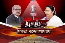 Exclusive : মুখোমুখি মমতা, দ্বিতীয় পর্ব Exclusive : মুখোমুখি মমতা, দ্বিতীয় পর্ব