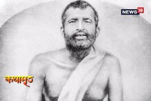 Kathamrito: শ্রী শ্রী রামকৃষ্ণদেবের কথামৃত, পর্ব ১১৪ Kathamrito: শ্রী শ্রী রামকৃষ্ণদেবের কথামৃত, পর্ব ১১৪