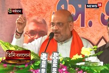 তিনি বললেন: বর্ধমানের জনসভা থেকে বালাকোট হামলা নিয়ে যা বললেন অমিত শাহ তিনি বললেন: বর্ধমানের জনসভা থেকে বালাকোট হামলা নিয়ে যা বললেন অমিত শাহ