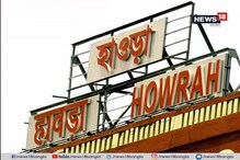 শিল্পশহর হাওড়ায় বেহাল শিল্প, ধুঁকছে ছোট-বড় কলকারখানা শিল্পশহর হাওড়ায় বেহাল শিল্প, ধুঁকছে ছোট-বড় কলকারখানা