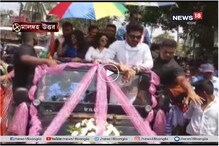 মালদহ উত্তরে মৌসম বেনজির নূরের সমর্থনে তারকা রোড-শো, হিরণ-পায়েলকে দেখতে উপচে পড়া ভিড় মালদহ উত্তরে মৌসম বেনজির নূরের সমর্থনে তারকা রোড-শো, হিরণ-পায়েলকে দেখতে উপচে পড়া ভিড়