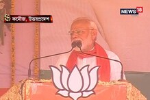 ভোটের মাঝে বিরোধী শিবিরে ভাঙন ধরানোর নয়া কৌশল নরেন্দ্র মোদির ভোটের মাঝে বিরোধী শিবিরে ভাঙন ধরানোর নয়া কৌশল নরেন্দ্র মোদির
