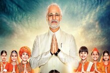 দিল্লিতে মোদির বায়োপিকের বিশেষ স্ক্রিনিং, ছবি দেখার পর রিলিজ নিয়ে চূড়ান্ত সিদ্ধান্ত নেবে কমিশন দিল্লিতে মোদির বায়োপিকের বিশেষ স্ক্রিনিং, ছবি দেখার পর রিলিজ নিয়ে চূড়ান্ত সিদ্ধান্ত নেবে কমিশন