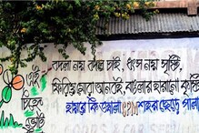 দাদাঠাকুরের যুগ থেকে আজকের ফেস্টুন...ছড়ায়-স্লোগানে আজও মুখর ভোট রাজনীতি দাদাঠাকুরের যুগ থেকে আজকের ফেস্টুন...ছড়ায়-স্লোগানে আজও মুখর ভোট রাজনীতি