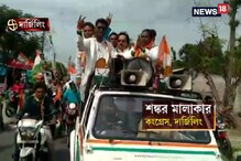 রবিবার ছুটির দিনে রাজ্যের উত্তর থেকে দক্ষিণ, জোরকদমে প্রচার প্রার্থীদের রবিবার ছুটির দিনে রাজ্যের উত্তর থেকে দক্ষিণ, জোরকদমে প্রচার প্রার্থীদের