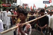 আরামবাগে তৃণমূলের নির্বাচনী প্রচার, দেখে নিন ভিডিও আরামবাগে তৃণমূলের নির্বাচনী প্রচার, দেখে নিন ভিডিও