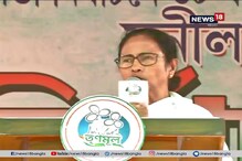 ১৫ লক্ষের প্রতিশ্রুতি কোথায় গেল? মোদি কে তোপ মমতার ১৫ লক্ষের প্রতিশ্রুতি কোথায় গেল? মোদি কে তোপ মমতার