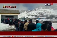 বরফকে উপেক্ষা করে সিকিমে ভোট দিলেন মানুষ! দেখুন ভিডিও বরফকে উপেক্ষা করে সিকিমে ভোট দিলেন মানুষ! দেখুন ভিডিও