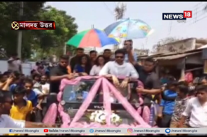 তারকা প্রচারে সরগরম মালদহ উত্তর ৷ 