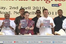 'হম নিভায়েঙ্গে'-প্রকাশিত হল কংগ্রেসের নির্বাচনী ইস্তেহার 'হম নিভায়েঙ্গে'-প্রকাশিত হল কংগ্রেসের নির্বাচনী ইস্তেহার