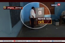 Lok Sabha Elections 2019: অন্যের হয়ে ভোট দেওয়ার অভিযোগ, বোলপুর কেন্দ্রের কেতুগ্রামের ঘটনা Lok Sabha Elections 2019: অন্যের হয়ে ভোট দেওয়ার অভিযোগ, বোলপুর কেন্দ্রের কেতুগ্রামের ঘটনা