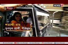 ভোট প্রচারের নানা রূপ...জিপের ড্রাইভারের সিটে শতাব্দী, জয়নগরে চৌকিদারের সাজে বিজেপি প্রার্থী ভোট প্রচারের নানা রূপ...জিপের ড্রাইভারের সিটে শতাব্দী, জয়নগরে চৌকিদারের সাজে বিজেপি প্রার্থী